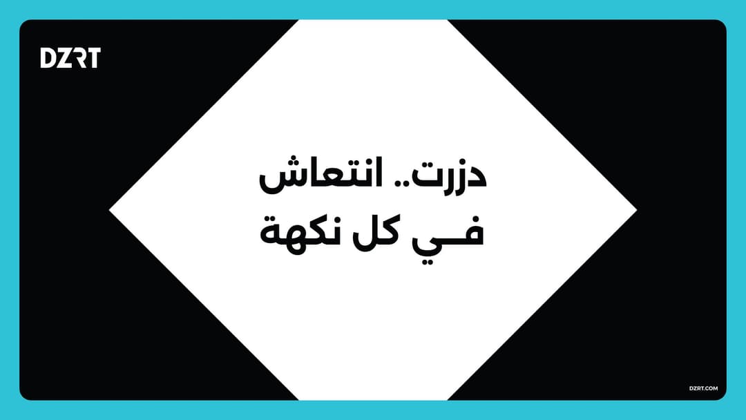 نكهاتنا
