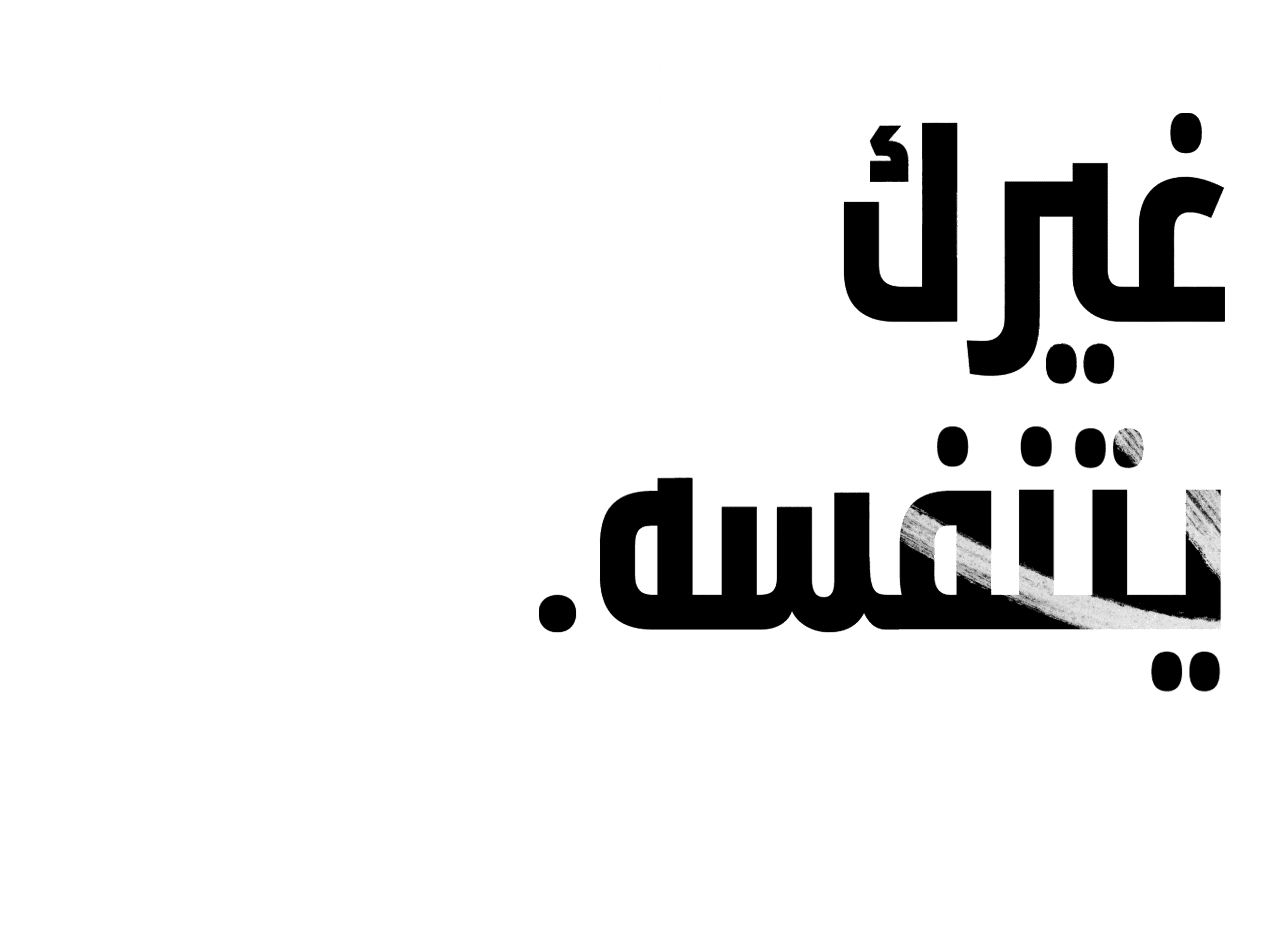 تصميم اليوم العالمي للامتناع عن التبغ من DZRT