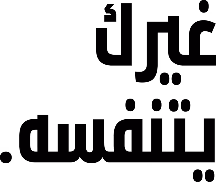 تصميم اليوم العالمي للامتناع عن التبغ من DZRT